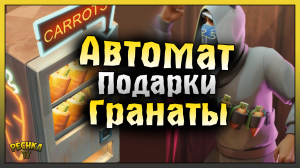 ОТКРЫВАЮ ПОДАРКИ КРОЛИКА! МОРКОВНЫЙ АВТОМАТ И ГРАНАТЫ! Last Day on Earth: Survival