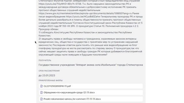 Обращение согласно ст.9 п.2 Орхусской конвенции смотреть онлайн