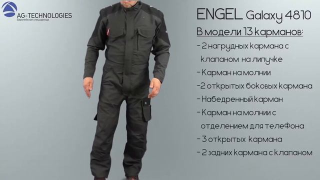 Рабочий комбинезон Engel Galaxy 4810 смотреть онлайн