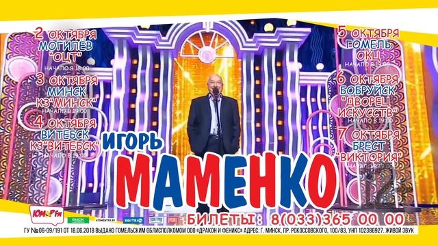 Игорь Маменко Беларусь 2018 смотреть онлайн