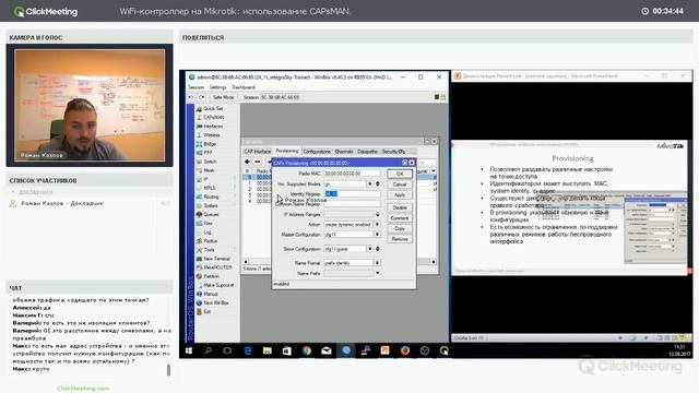 WiFi-контроллер на Mikrotik: использование CAPsMAN. смотреть онлайн