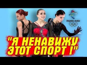 "Никогда больше !!!" Главный СКАНДАЛ Олимпиады 2022 и восхитительные российские фигуристки | Валиева