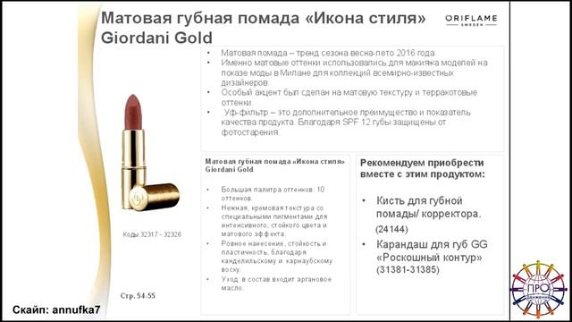 Новинки и выгоды 4 каталога! Спикер Анна Бухман смотреть онлайн