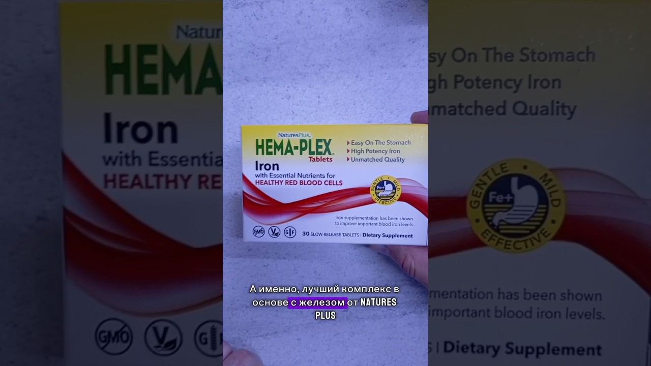 Hema Plex Iron лучший комплекс железа. Как принимать Хема Плекс Инструкция Нормы Состав Купить Цена смотреть онлайн