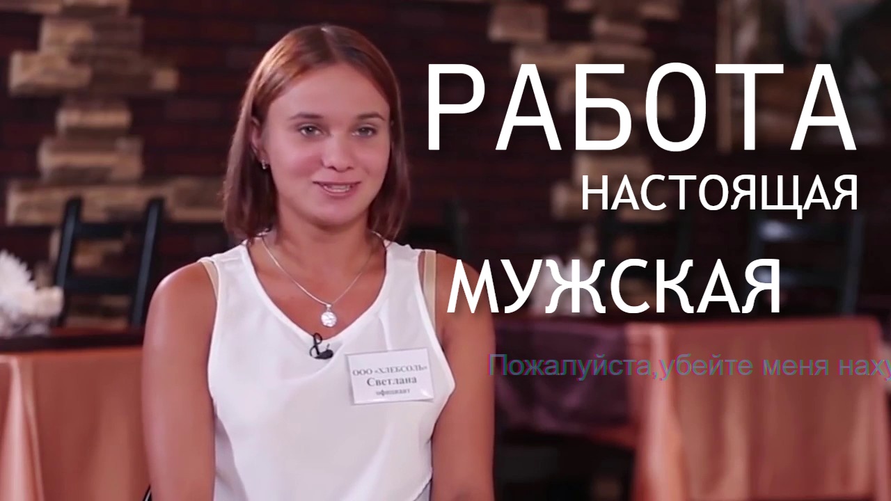 О моей настоящей работе