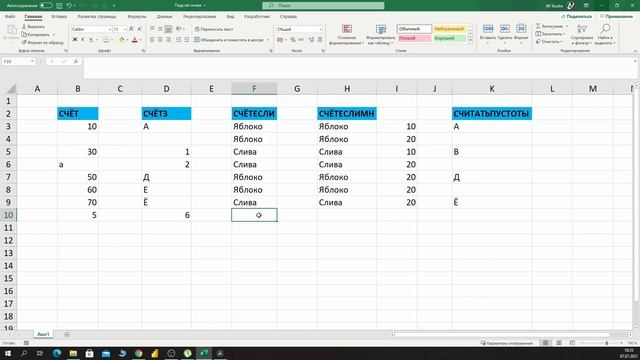 Excel: Группа функций «СЧЁТ» / Excel: Group functions «COUNT» смотреть онлайн