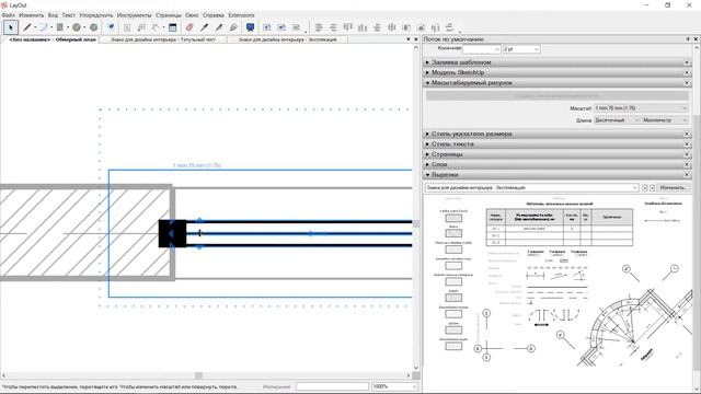 Бонус  :  LayOut  Урок 4