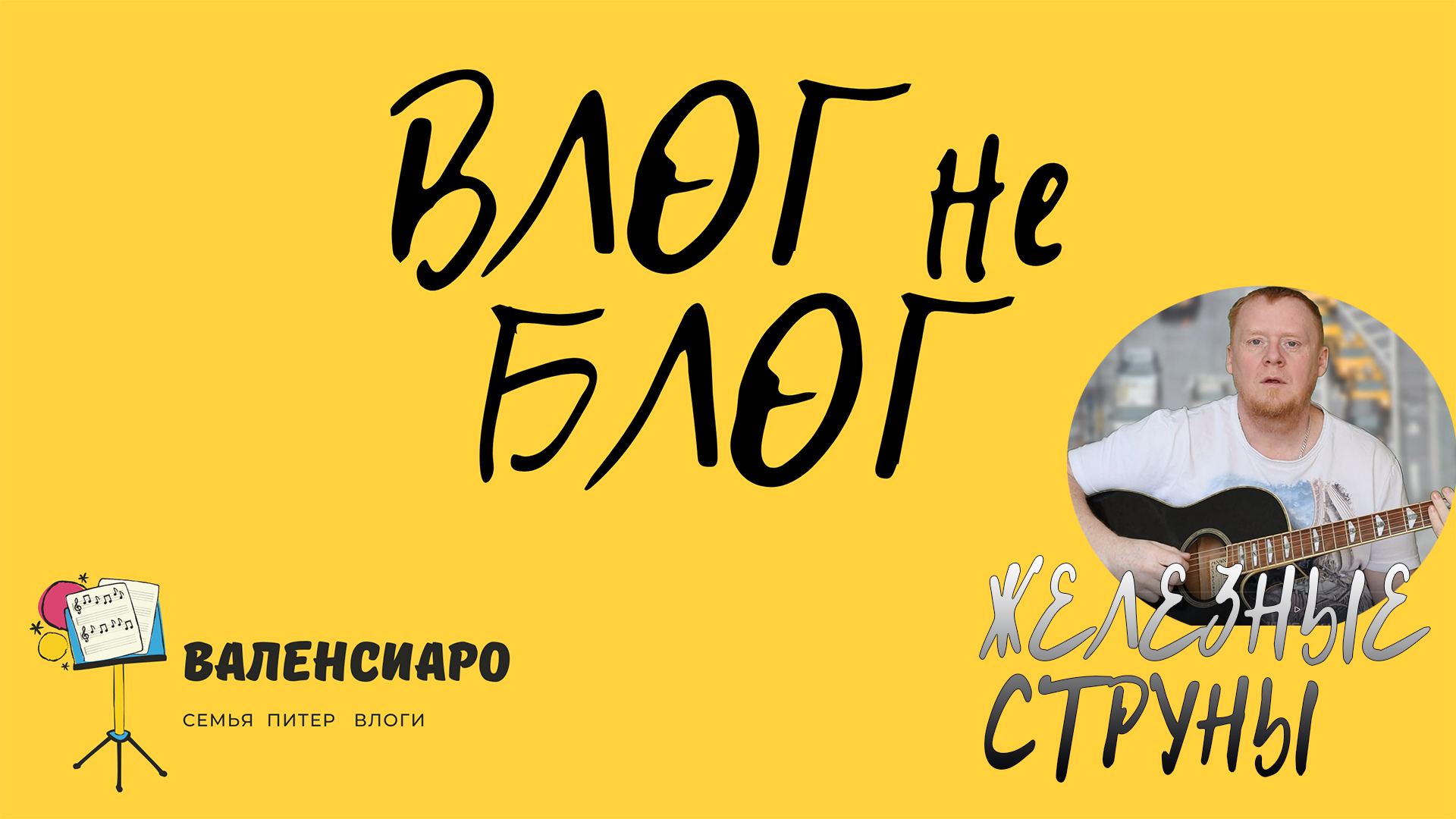 Влог не блог струны с ОЗОН валенсиаро смотреть онлайн