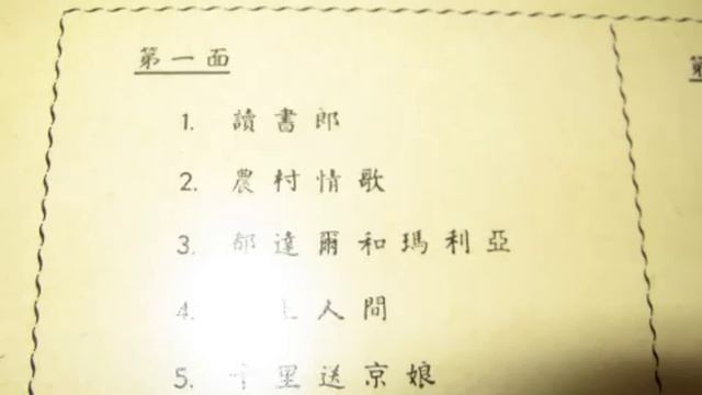 李麗華 讀書郎 1948. 33RPM PATHE LABEL. смотреть онлайн