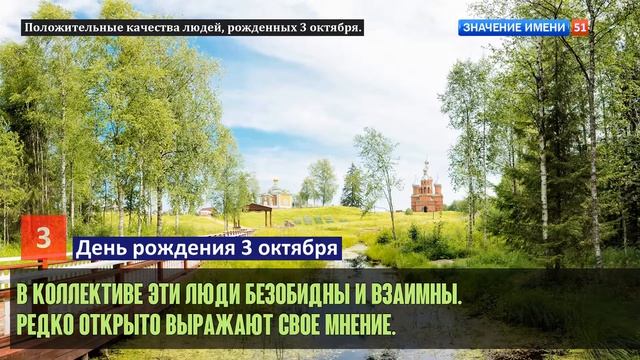 Люди рожденные 3 октября День рождения 3 октября Дата рождения 3 октября правда о людях смотреть онлайн