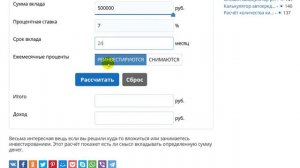 Депозитный калькулятор онлайн. Расчет дохода при вкладе в банке