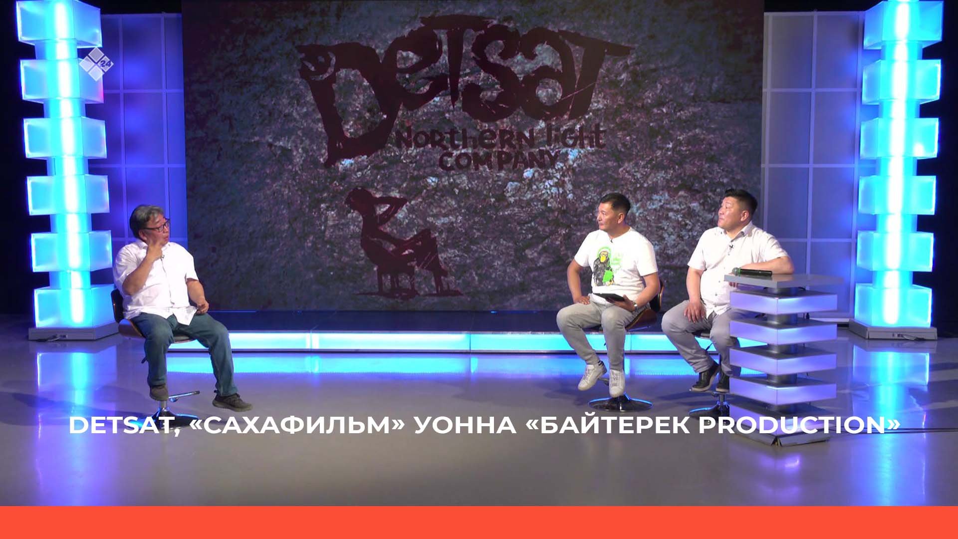 DETSAT, «Сахафильм» уонна «Байтерек Production» «Дикий челлендж» киинэлэрин тула (29.06.22)