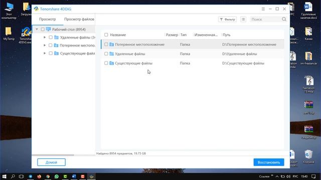 Как ВОССТАНОВИТЬ любые удалённые файлы | 4DDiG Восстановление Данных Windows и Mac смотреть онлайн