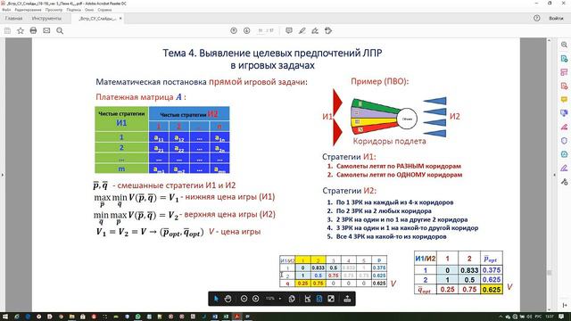 Встраиваемые СУ. Задание 3 (Обратная игровая задача). смотреть онлайн