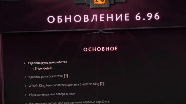 Новый ПАТЧ 6.96 в DOTA 2 [А что если.. #1] смотреть онлайн