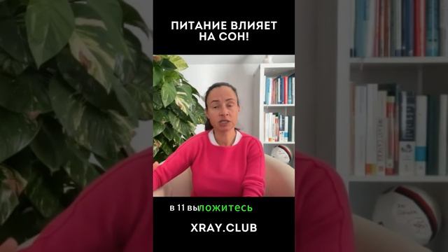 Углеводы и сон: что нужно есть на ужин, чтобы уснуть смотреть онлайн