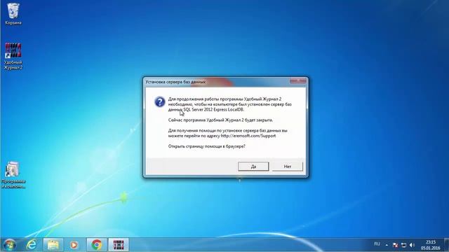 Удобный Журнал 2 - установка смотреть онлайн