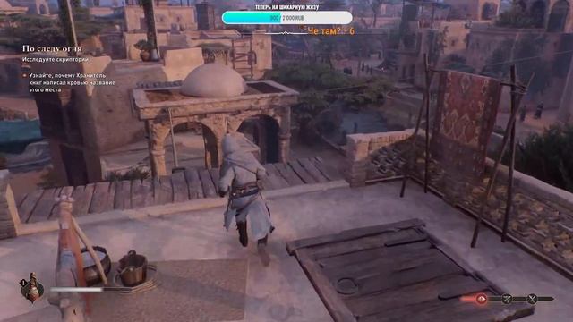 НЕ Полное прохождение ►Часть 3 Assassin’s Creed Mirage смотреть онлайн