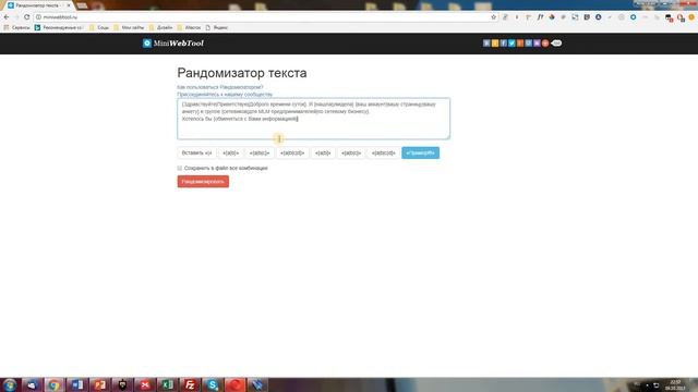 Рандомизация текста (1296 вариантов из одного) смотреть онлайн