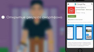 Поставили умный домофон? | Умный Дом.ру