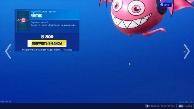 22.10.19 Обновление магазина Fortnite смотреть онлайн