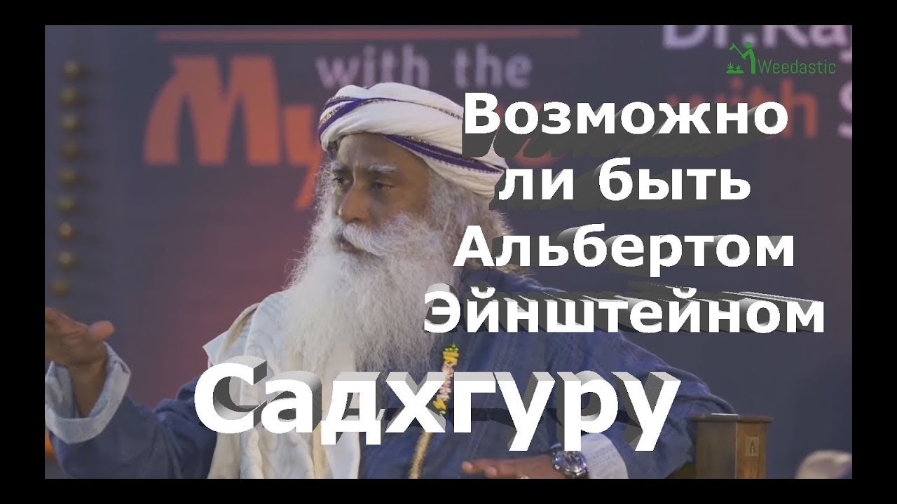 Какими мы рождаемся и на что способны? Садхгуру смотреть онлайн