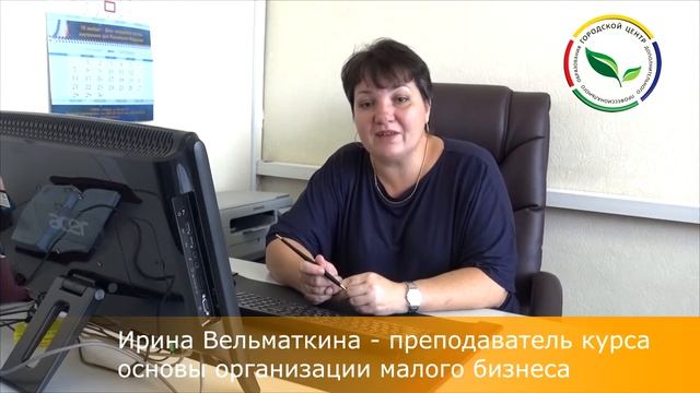 Видеопрезентация по курсу Организация и ведение малого бизнеса смотреть онлайн