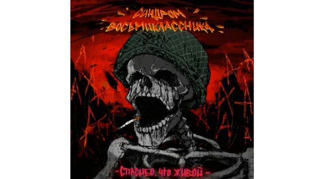 Синдром Восьмиклассника - Я пытался быть как вы смотреть онлайн