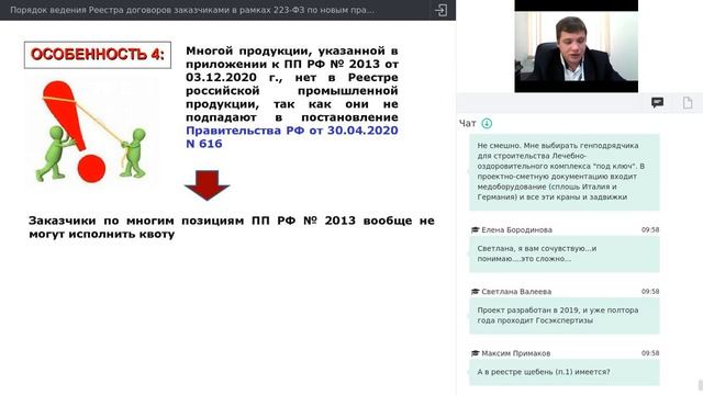 Порядок ведения Реестра договоров заказчиками в рамках 223-ФЗ по новым правилам смотреть онлайн
