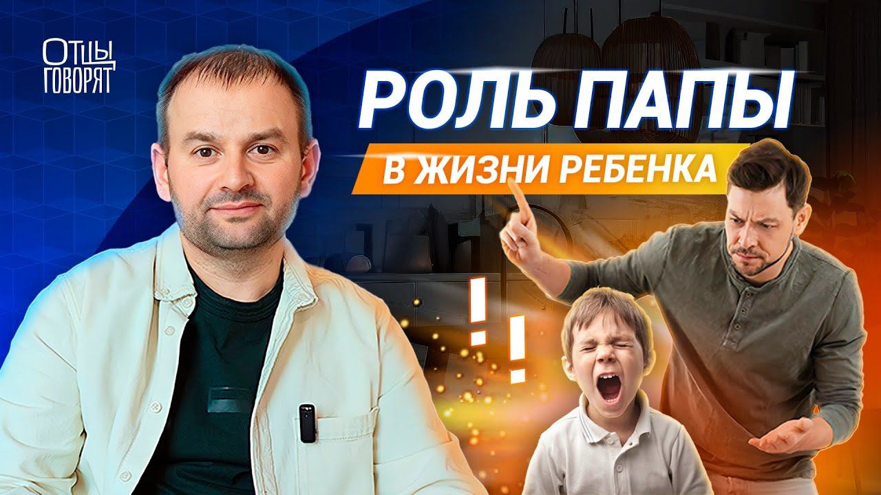 ОТЦЫ ГОВОРЯТ