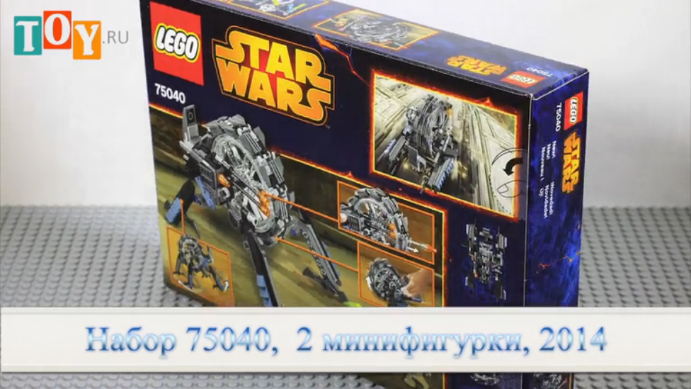 Конструктор Лего Звездные Войны (Lego Star Wars) Машина Генерала Гривуса 75040 смотреть онлайн