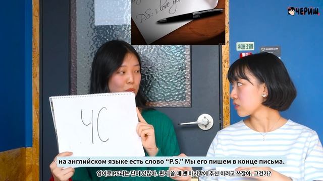 кореянка Чериш угадывает русский сленг / Кореянка учит русский сленг [КОРЕЙСКАЯ СТУДЕНТКА ЧЕРИШ] смотреть онлайн