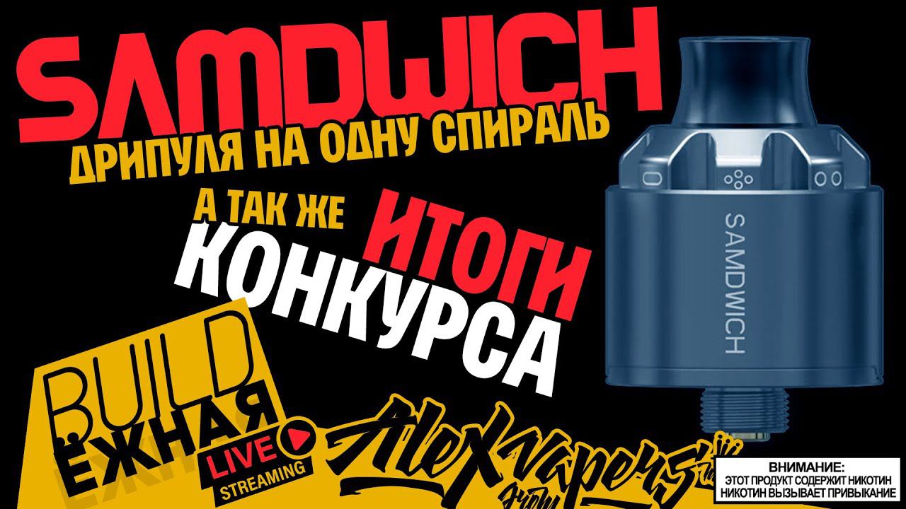 buildЁЖНАЯ l SAMDWICH RDA l ИТОГИ КОНКУРСА!!! смотреть онлайн