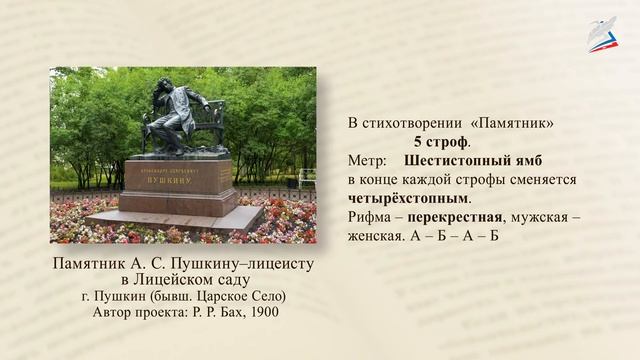 Тема поэта и поэзии в лирике А. С. Пушкина смотреть онлайн