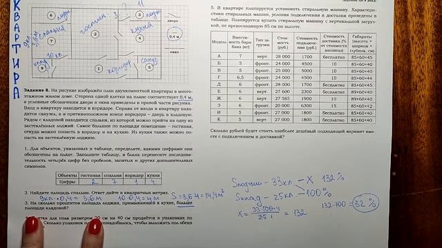 Подготовка к ОГЭ. Задания 1-5 (квартира) смотреть онлайн