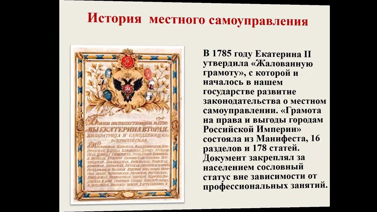 Местное самоуправление смотреть онлайн