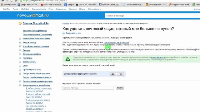 Как удалить почтовый ящик на Mail ru смотреть онлайн