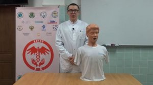 Серия 3. Оказание первой помощи при попадании инородного тела в дыхательные пути.