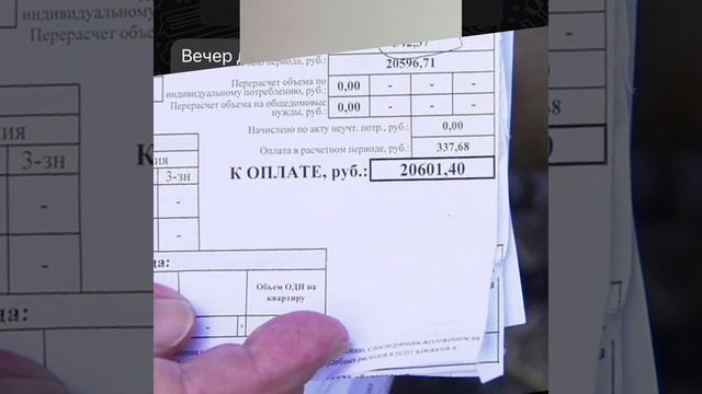 Плата за электричество смотреть онлайн