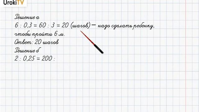 Упражнение №237 §15. Деление десятичных дробей - ГДЗ по математике 6 класс (Бунимович) смотреть онлайн