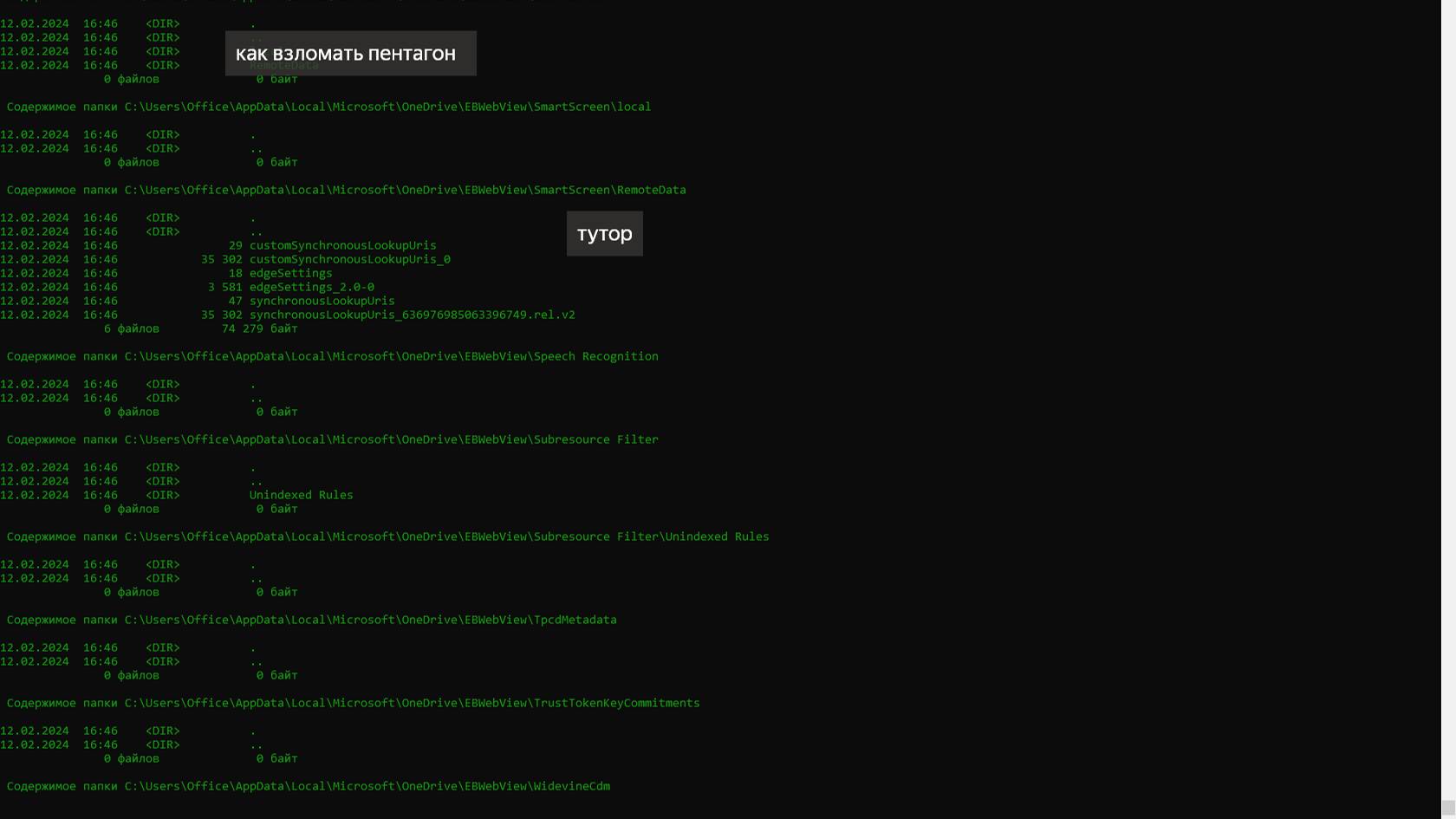 тутор как взломать Пентагон смотреть онлайн