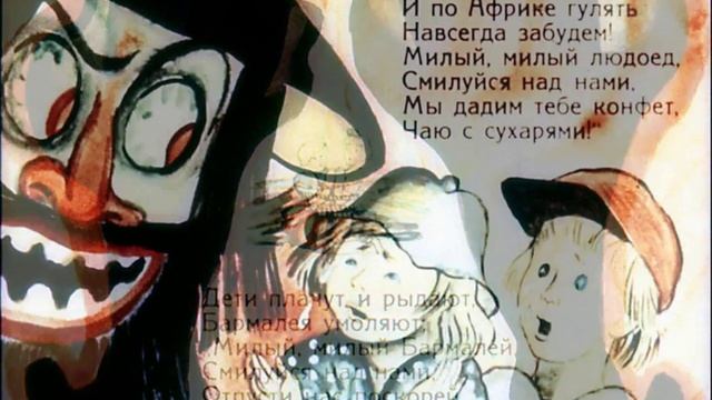 Бармалей (1976)