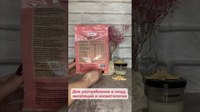 ГИМАЛАЙСКАЯ Розовая соль Herbion смотреть онлайн