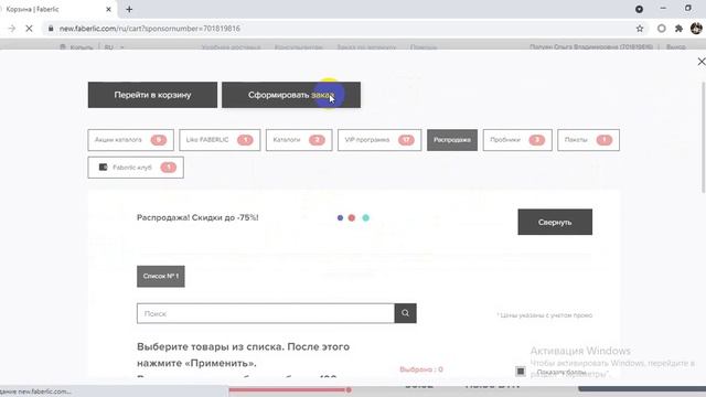Как оформить заказ на сайте фаберлик #ПолуянОльга смотреть онлайн