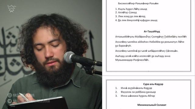 как правильно читать аттахият смотреть онлайн