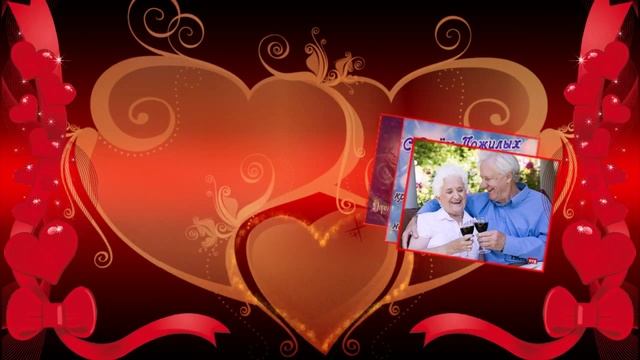 1 ОКТЯБРЯ   ДЕНЬ   ПОЖИЛЫХ  ЛЮДЕЙ