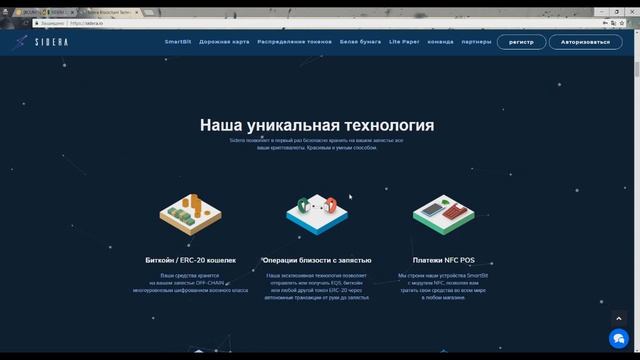 SIDERA - новый способ оплаты за криптовалюту