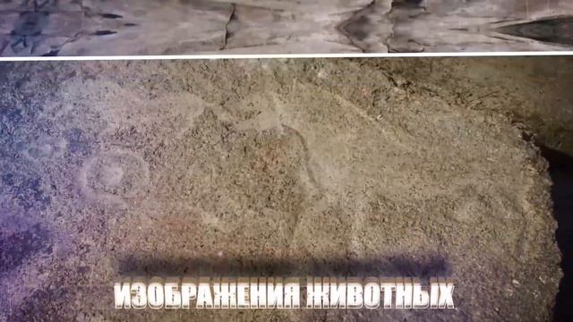 ПЕТРОГЛИФЫ ТЕРЕКТЫ-АУЛИЕ смотреть онлайн
