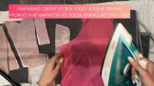 Как приклеить дублерин