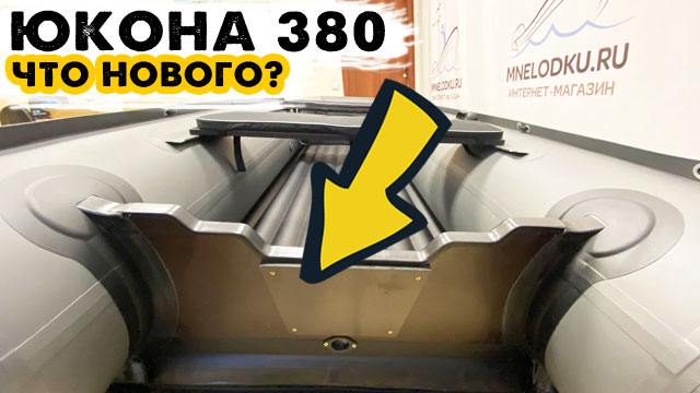 Что поменяли в Юкона 380 НДНД? смотреть онлайн